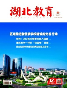 湖北教育·政务宣传期刊